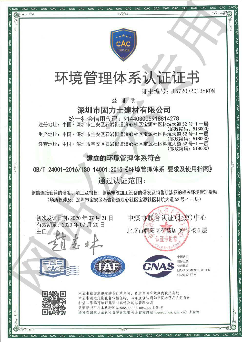 开福ISO14001证书