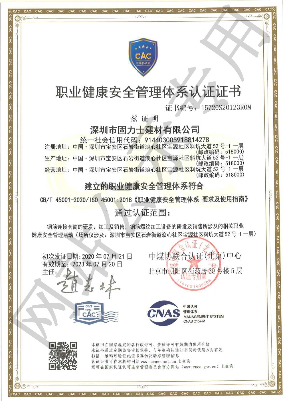 开福ISO45001证书